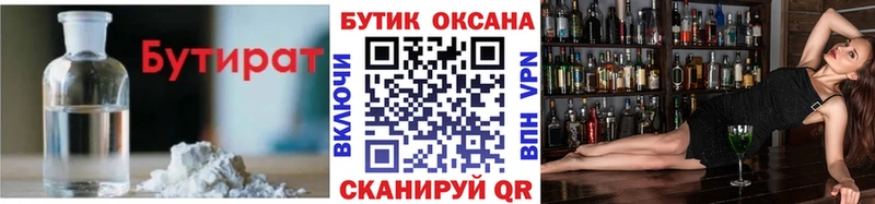 БУТИРАТ Butirat Невель